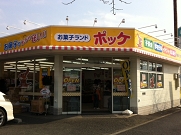お菓子ランドポッケ羽島店
